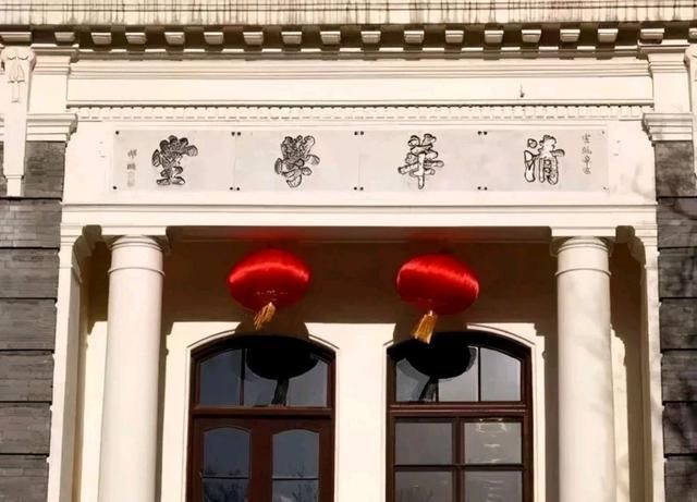 清华大学“清华园”是哪位书法家所写？启功：书法很好，人却不好