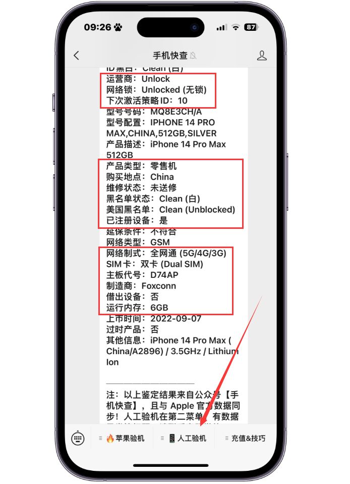 iphone14promax鉴别后封机,iphone14promax官网预激活能买吗