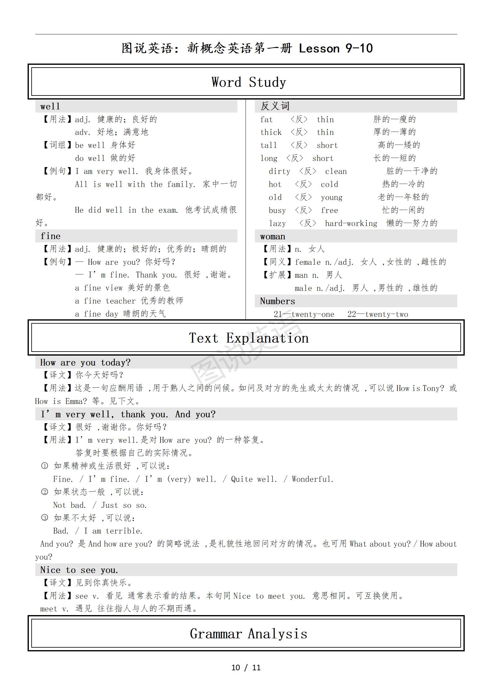 新概念英语关于词汇学习的分享,新概念英语词记1-4册笔记