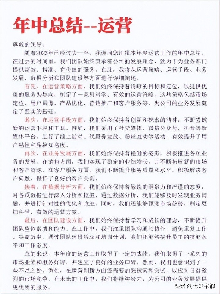 半年工作总结应该这样写,年度最佳工作总结范文