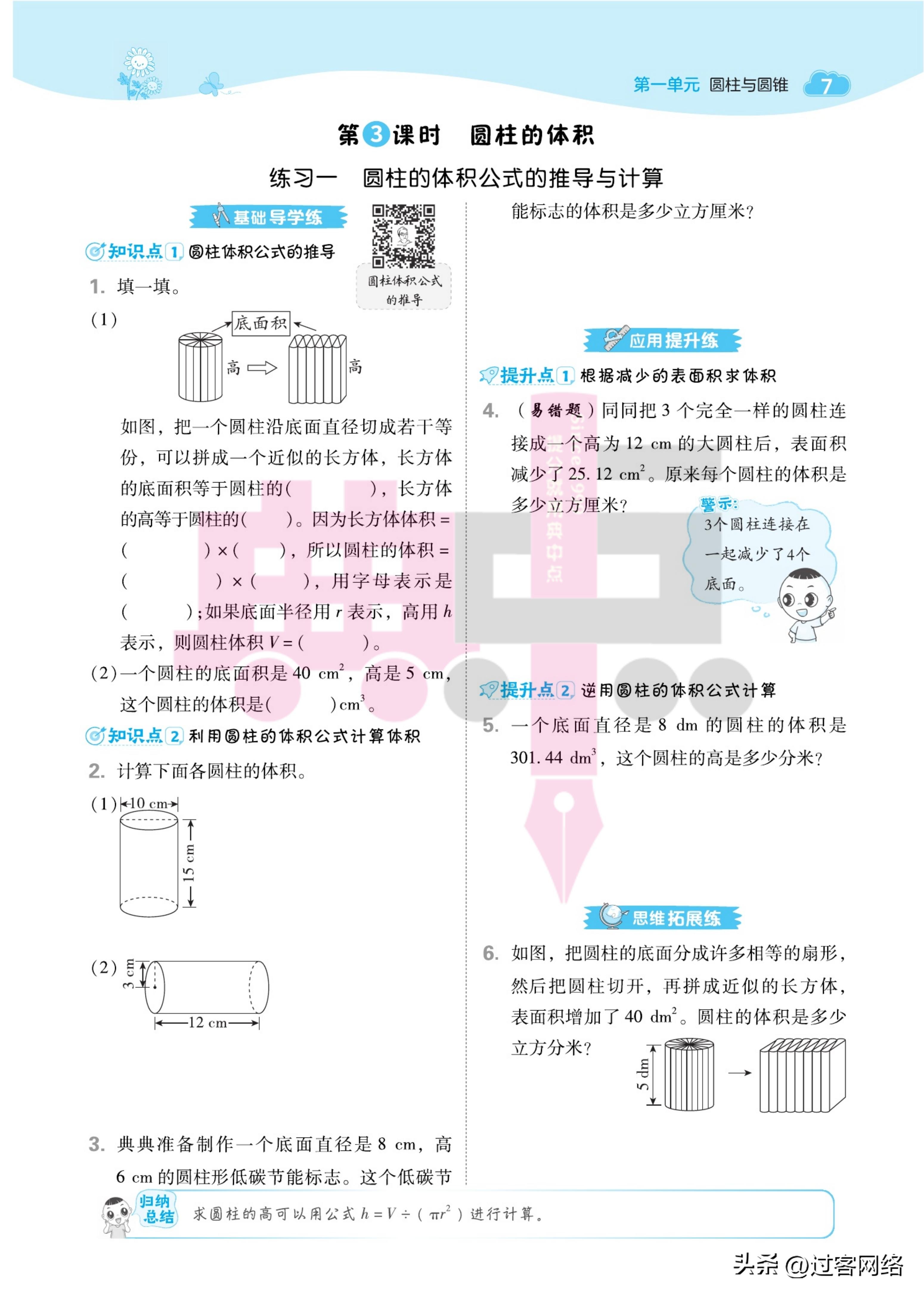 典中点数学北师版六年级下册,六年级下册数学典中点答案人教版