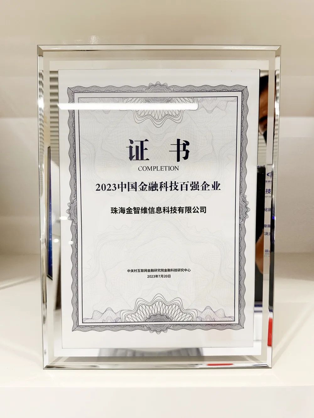 全国前一百的金融科技企业,看看有没有你熟悉的名字