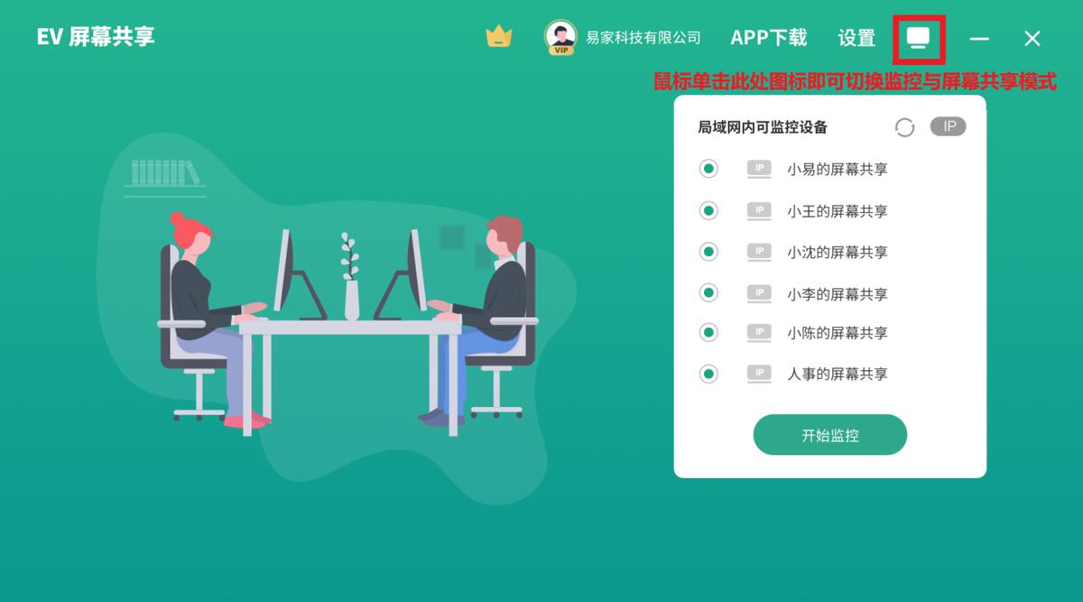 员工摸鱼效率低?EV屏幕共享实现局域网*机监手**控电脑屏幕