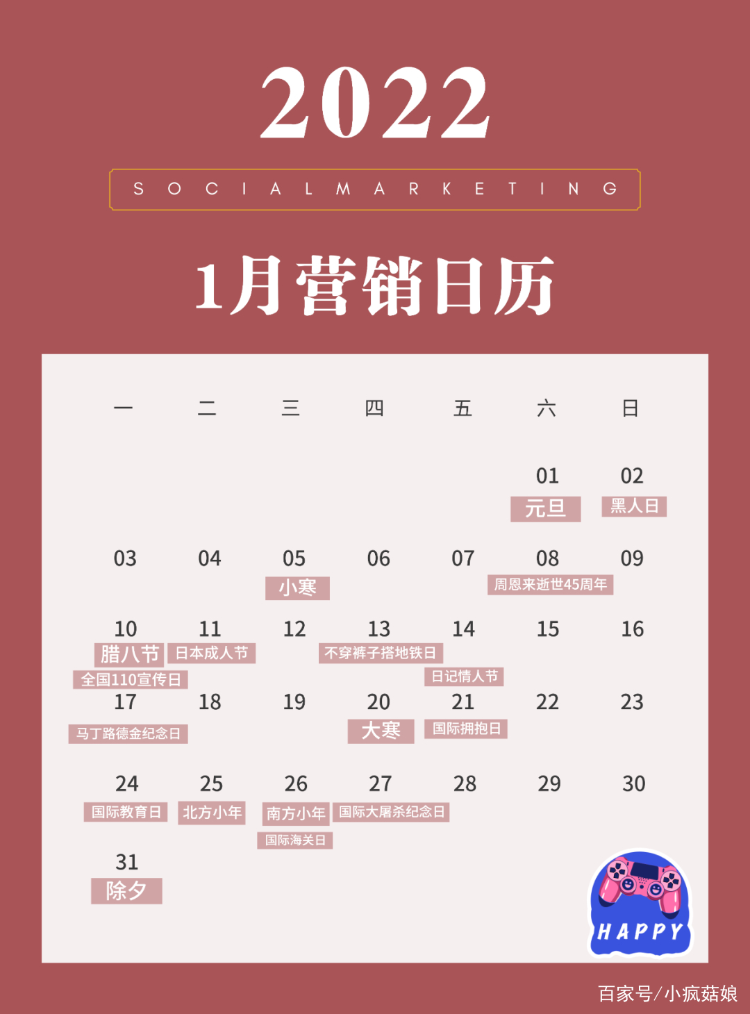 2022年超全营销日历,营销宝典2022营销日历