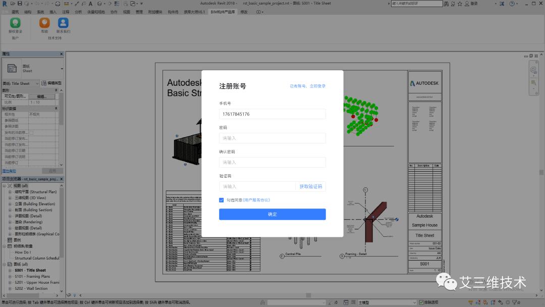 bim工程设计软件,bim族库怎么安装