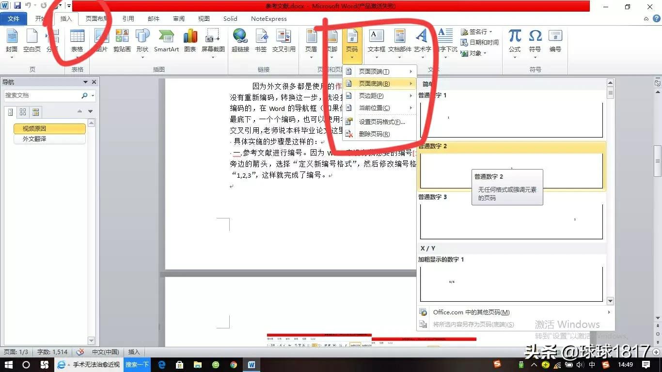 论文难题:如何自动生成目录?自动生成目录页码对不齐?