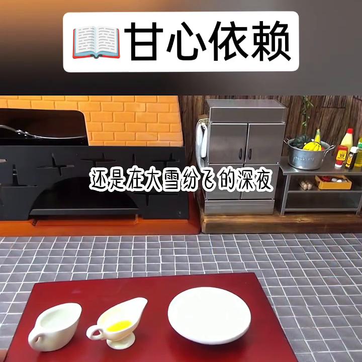 甘心依赖#上热门#超解压