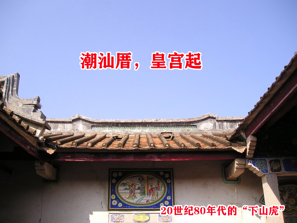 潮汕风水故事虱母仙,潮汕虱母仙