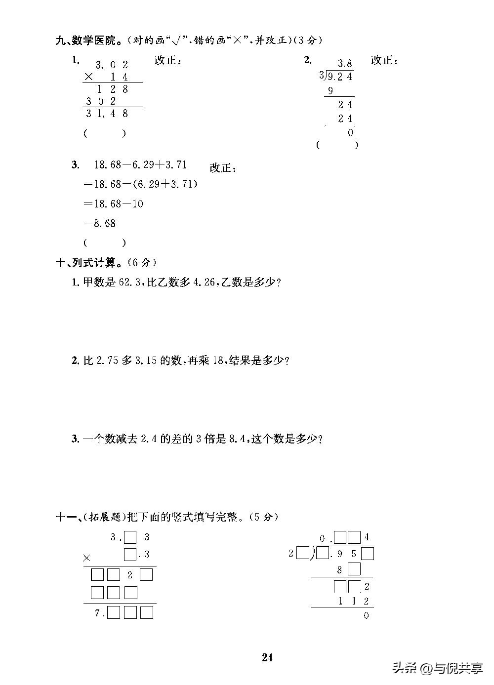 2022苏教版五年级数学练习册答案,苏教版五年级上册数学重点题