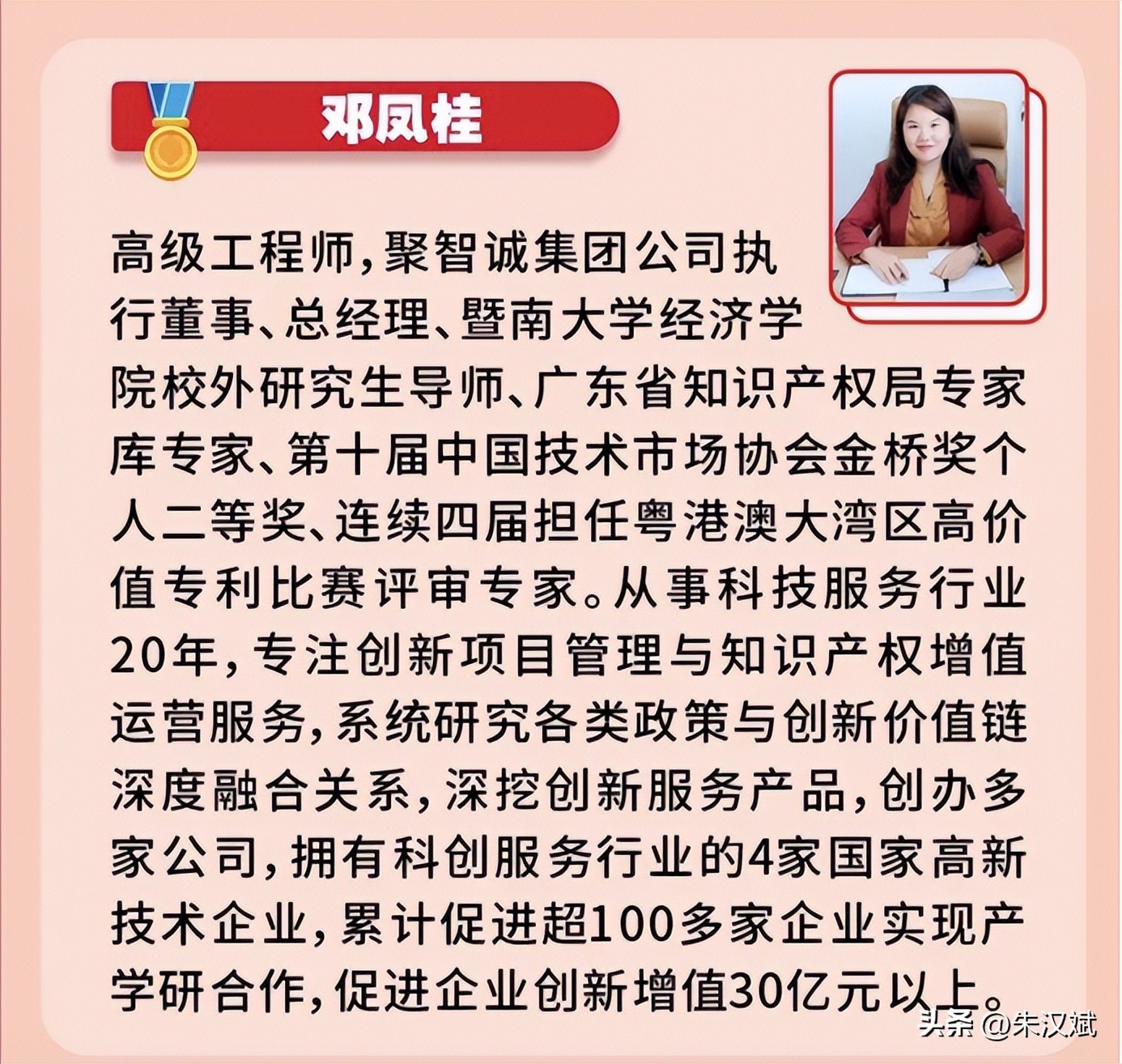 邓韵霖（凤桂）荣膺2022年“广东省十佳技术经纪人”称号