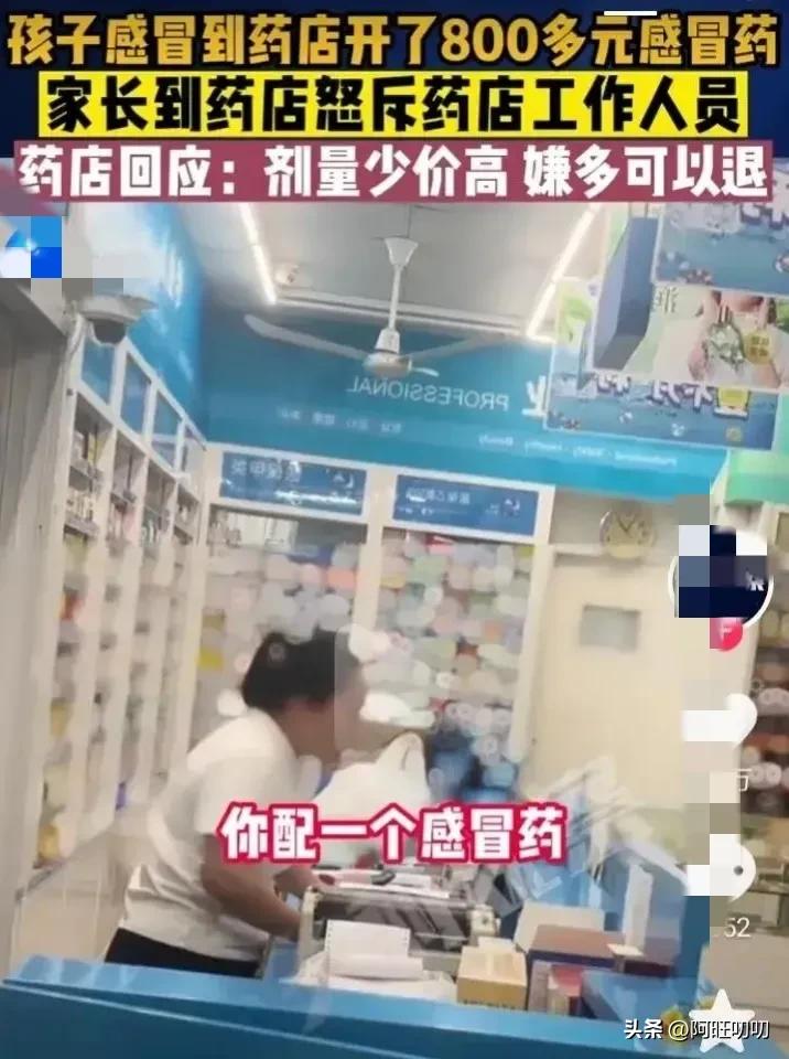 孩子感冒被开800多元药？官方回应后续来了！上海监管部门介入！