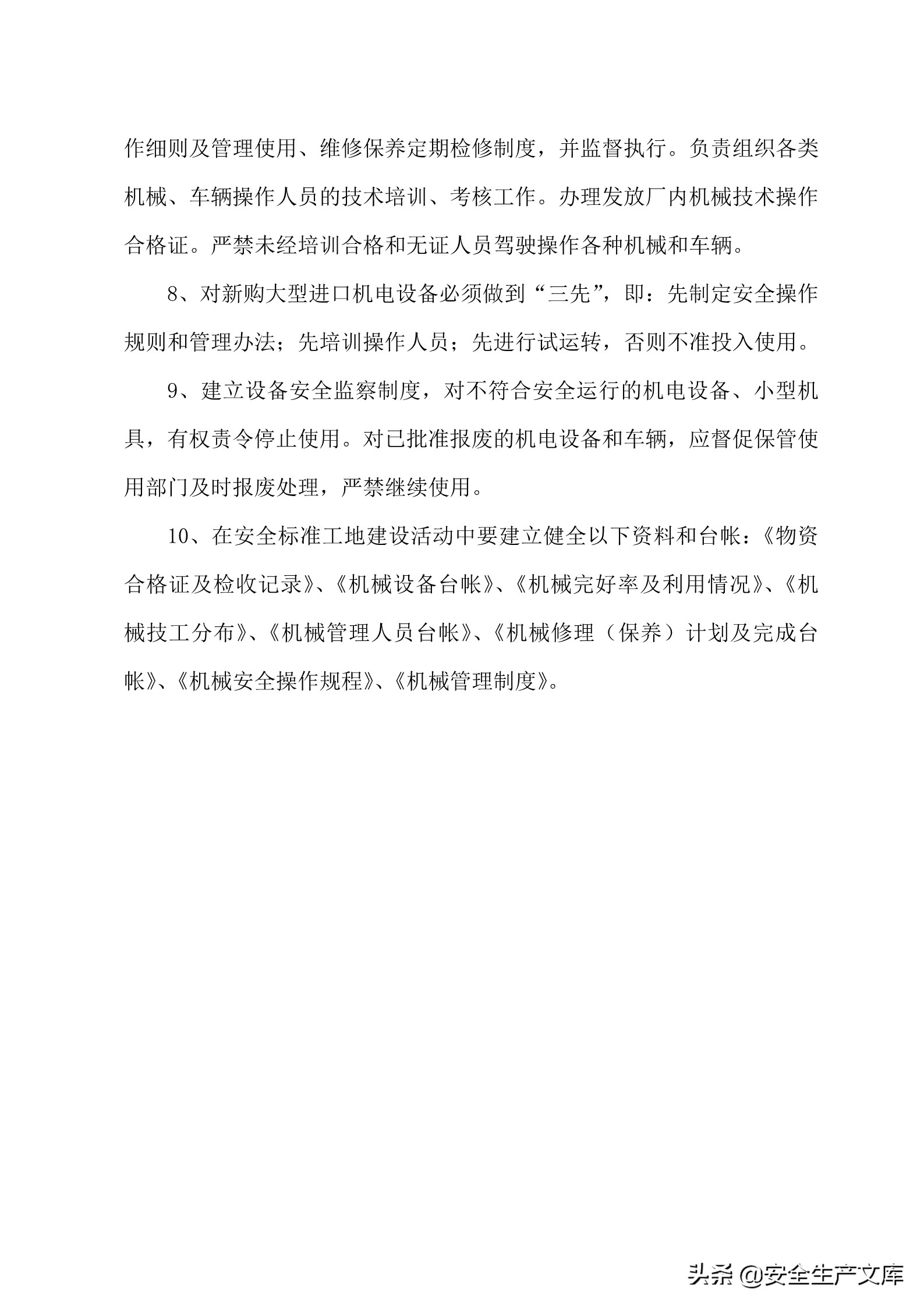 施工单位的安全生产管理职责,建筑工程班组的安全生产责任制