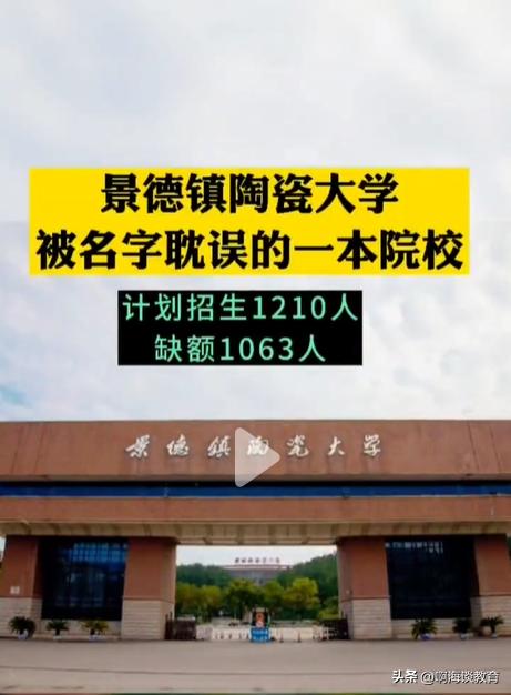 景德镇陶瓷大学最新名单,被忽视的景德镇陶瓷大学