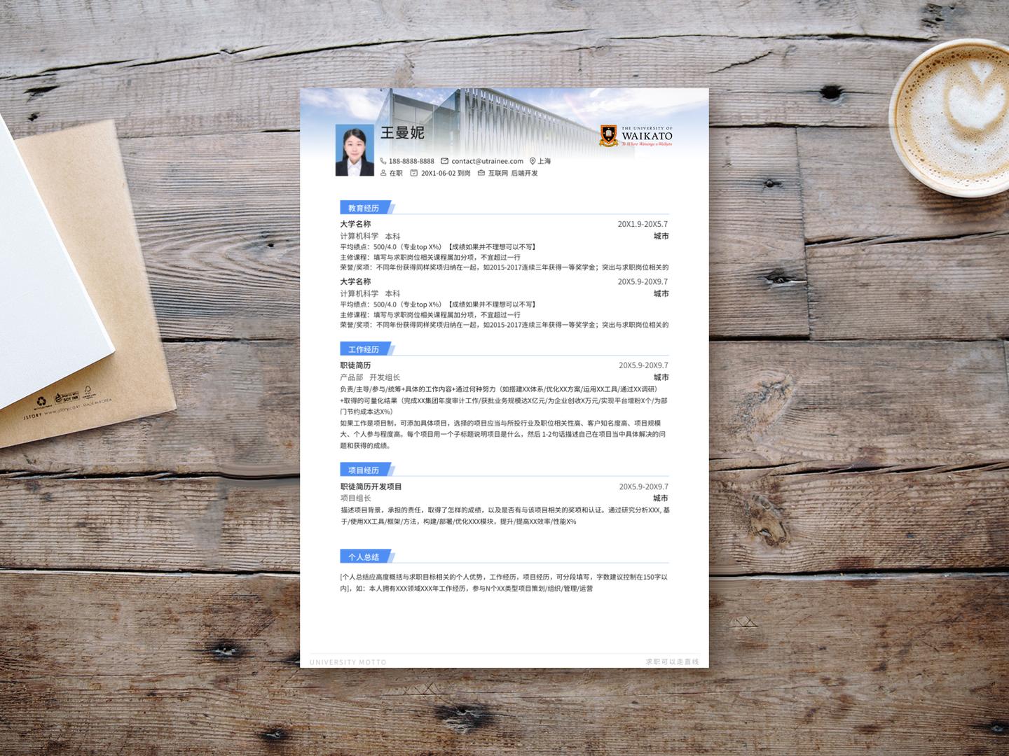 怀卡托大学个人简历模板免费*载下**，留学应届海归求职