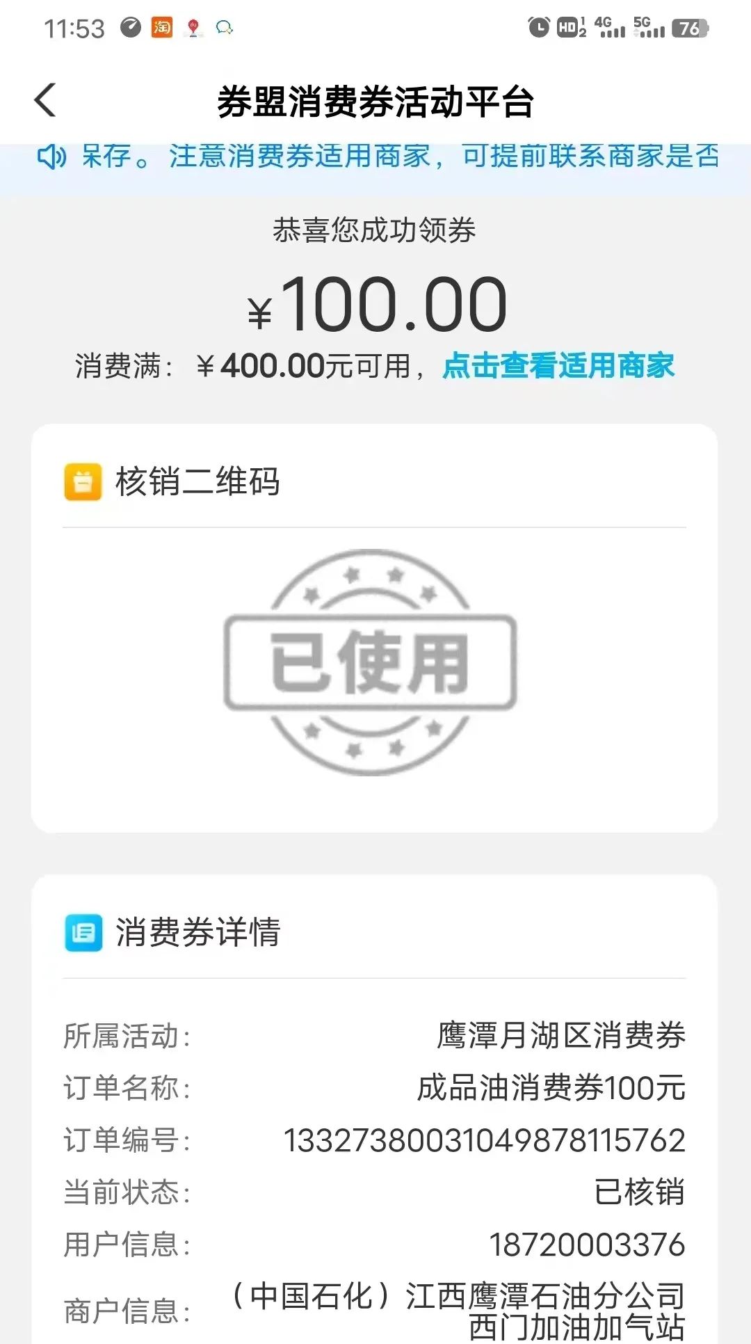 领券加油,领加油满100减50券