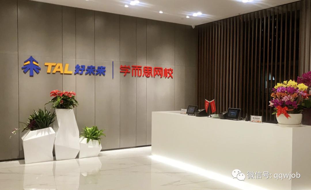 学而思在教培行业什么地位,学而思招聘岗位靠谱吗