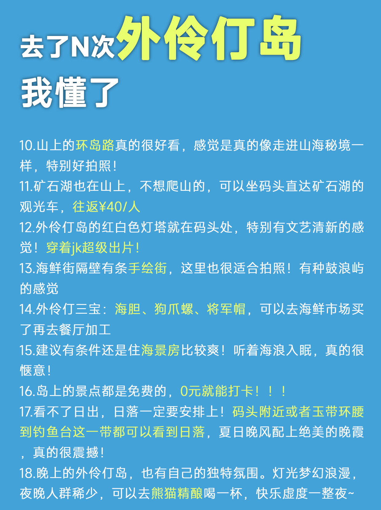 去了澳门的感悟,结束两天一夜的外伶仃岛之旅