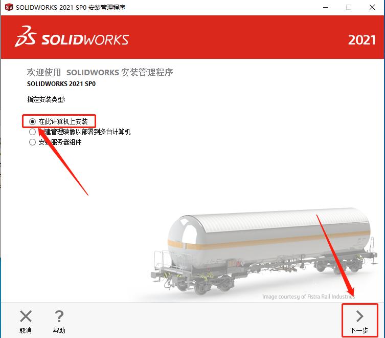 solidworks2021安装包及教程,solidworkselectrical安装教程