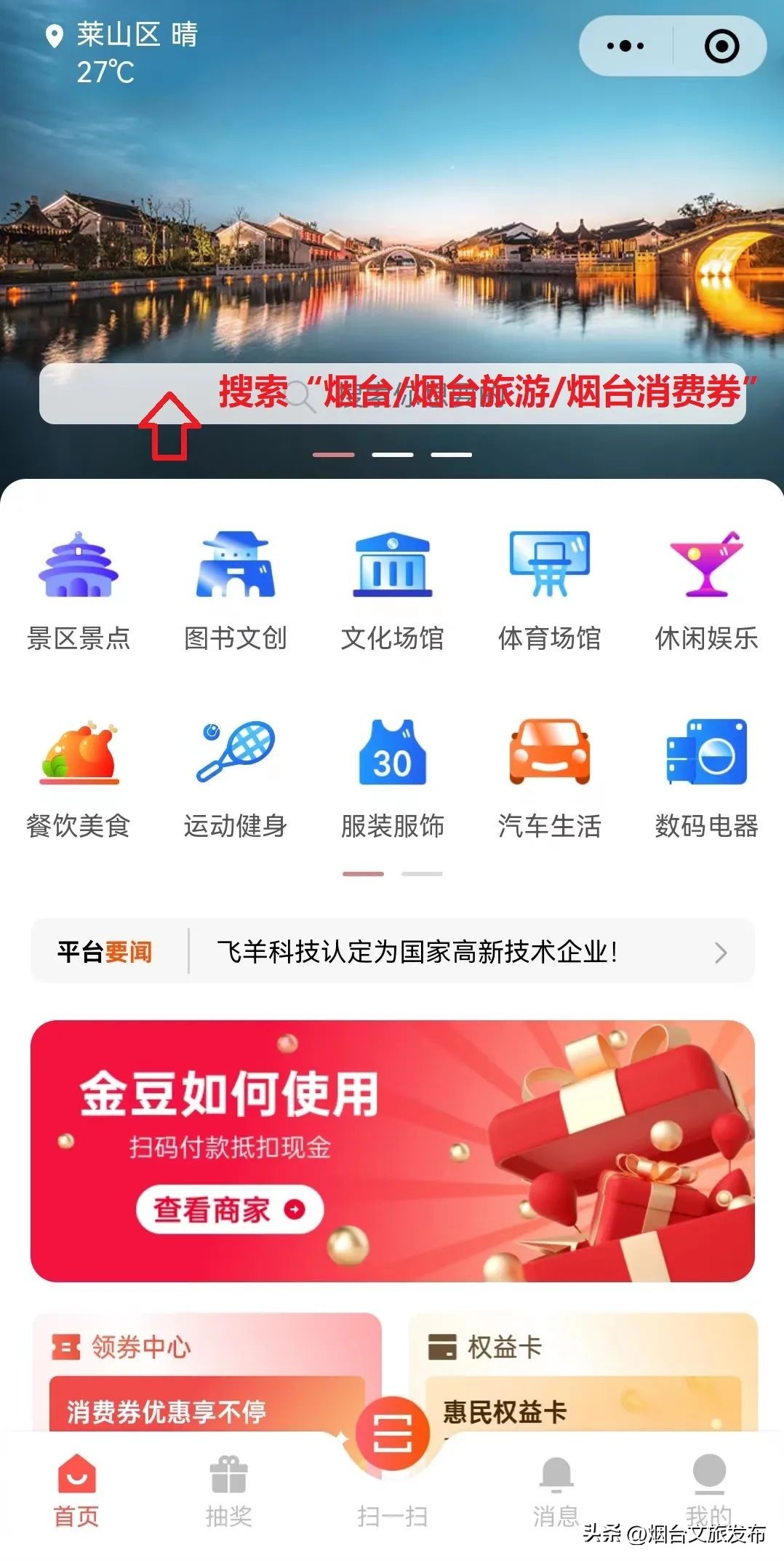 烟台文旅云平台消费券小程序,烟台文旅消费券什么时候抢