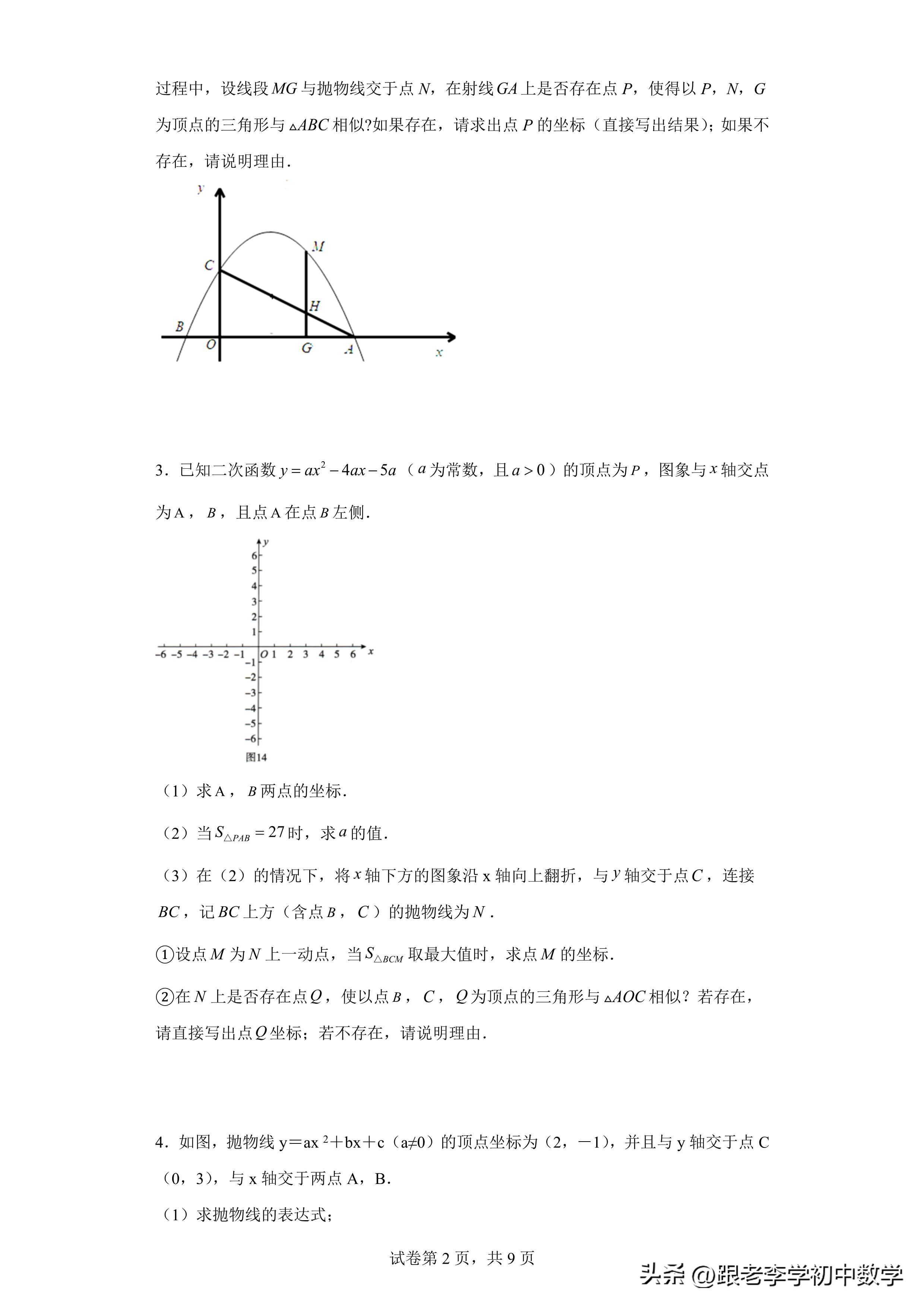 二次函数与相似三角形压轴题解题,二次函数相似三角形存在性问题