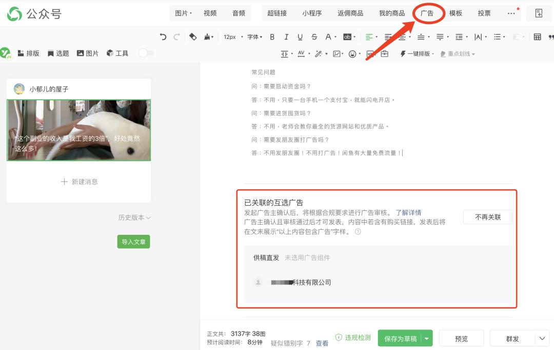公众号发布广告新规定,公众号广告规则