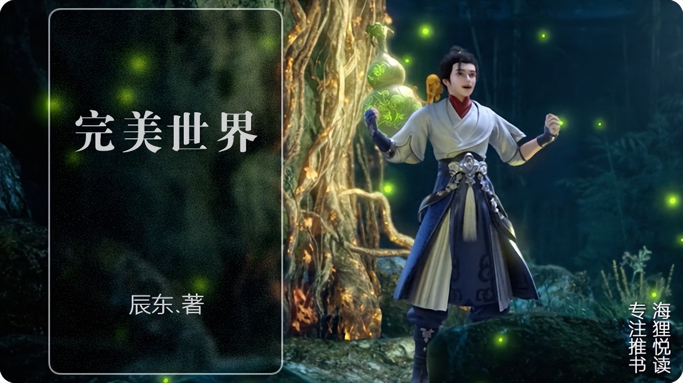 辰东的完美世界和遮天哪个先写的,遮天和完美世界小说哪个先出来