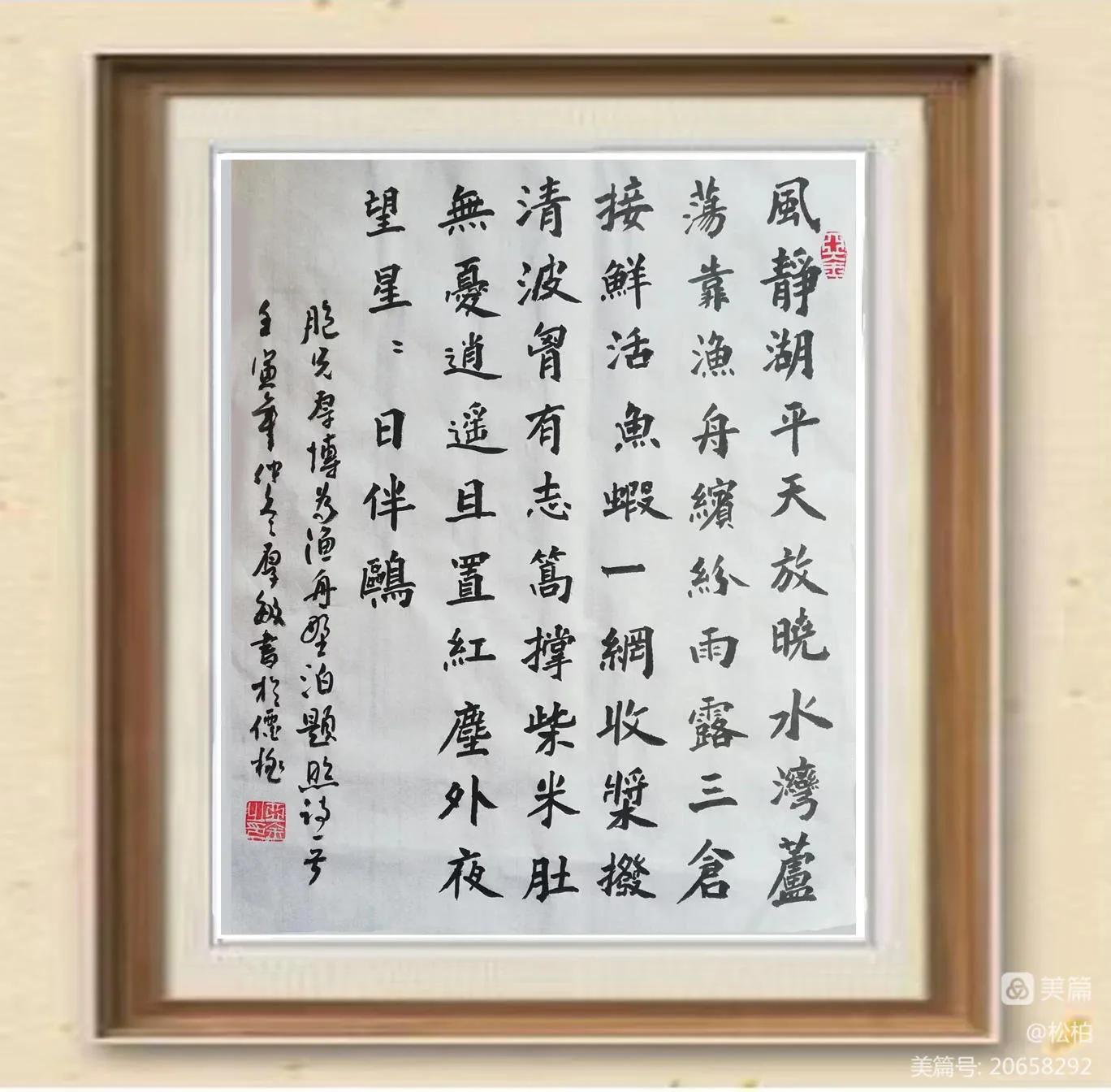 【松柏】诗图战友情（二十一）沙湖沔阳州