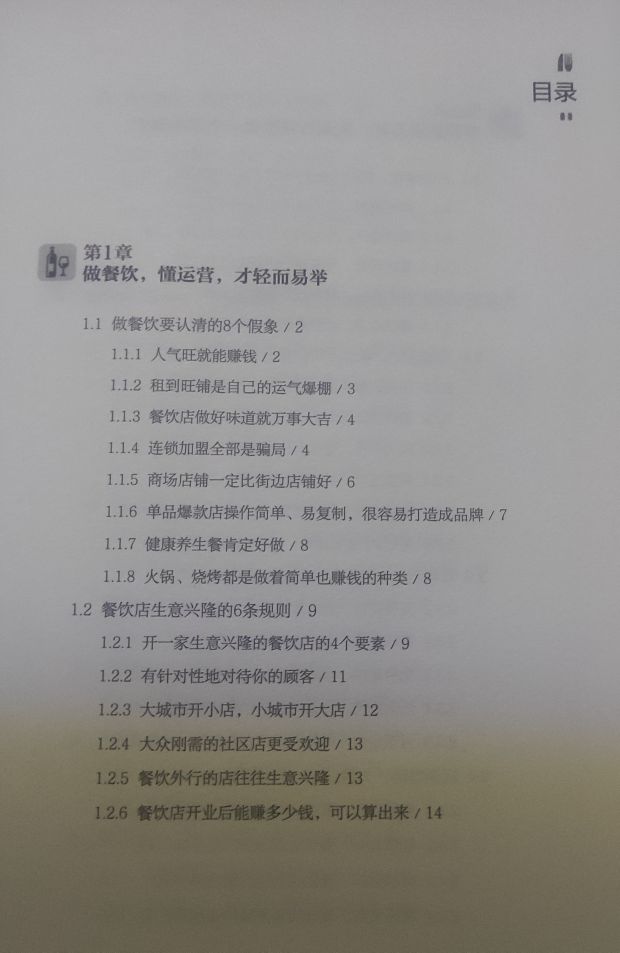 做餐饮开店必读的书籍有哪些,餐饮小白创业开店需注意哪些