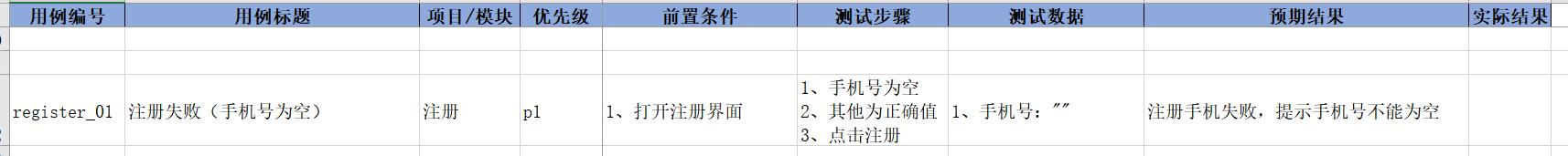 测试用例中不需要明显的测试步骤,测试如何完整的编写测试用例