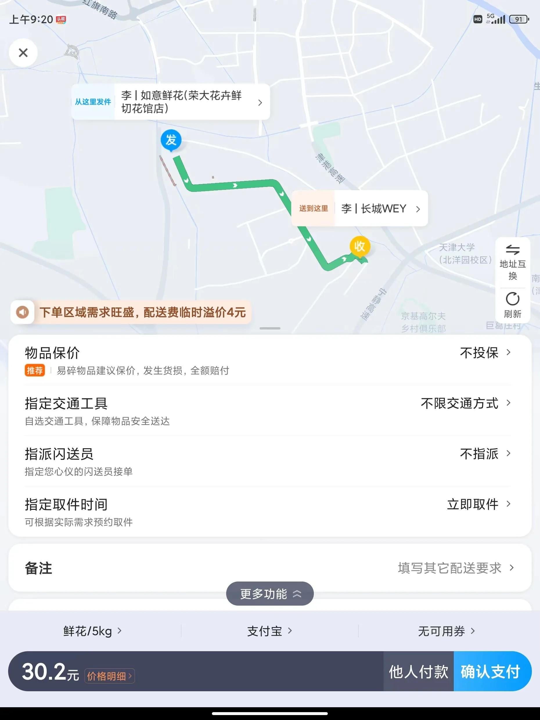 天津闪送抖音短视频,天津闪送晚上6点到10点