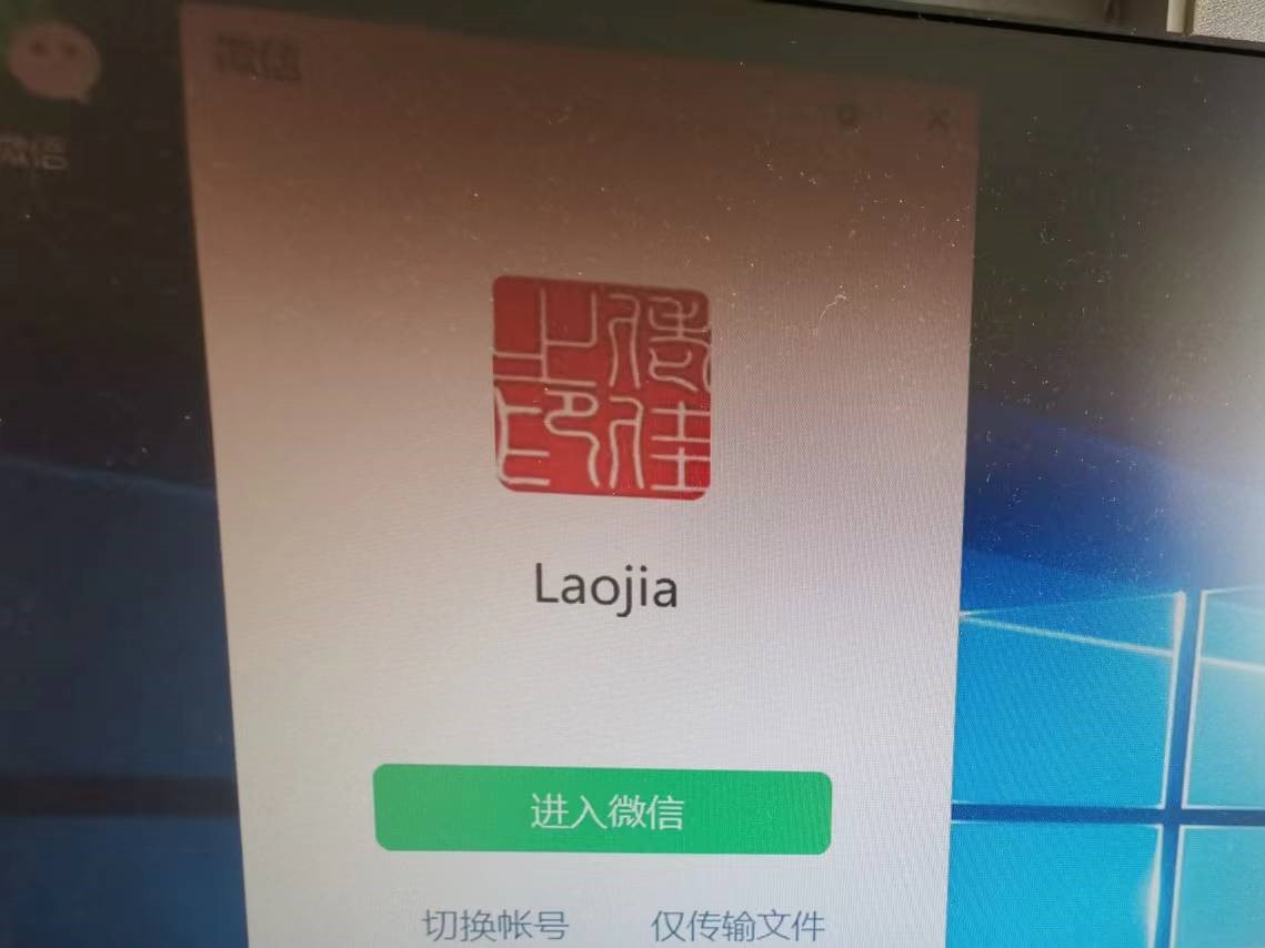 电脑学《网大》玩《微信》