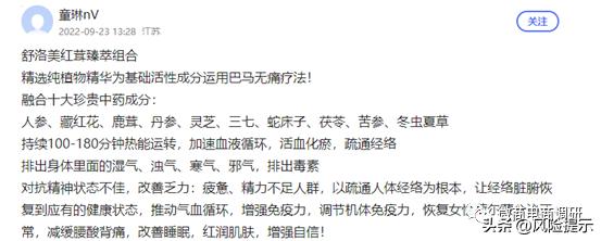 舒洛美：妆字号称可治百病，四级代理+七级联创能享受何种收益？