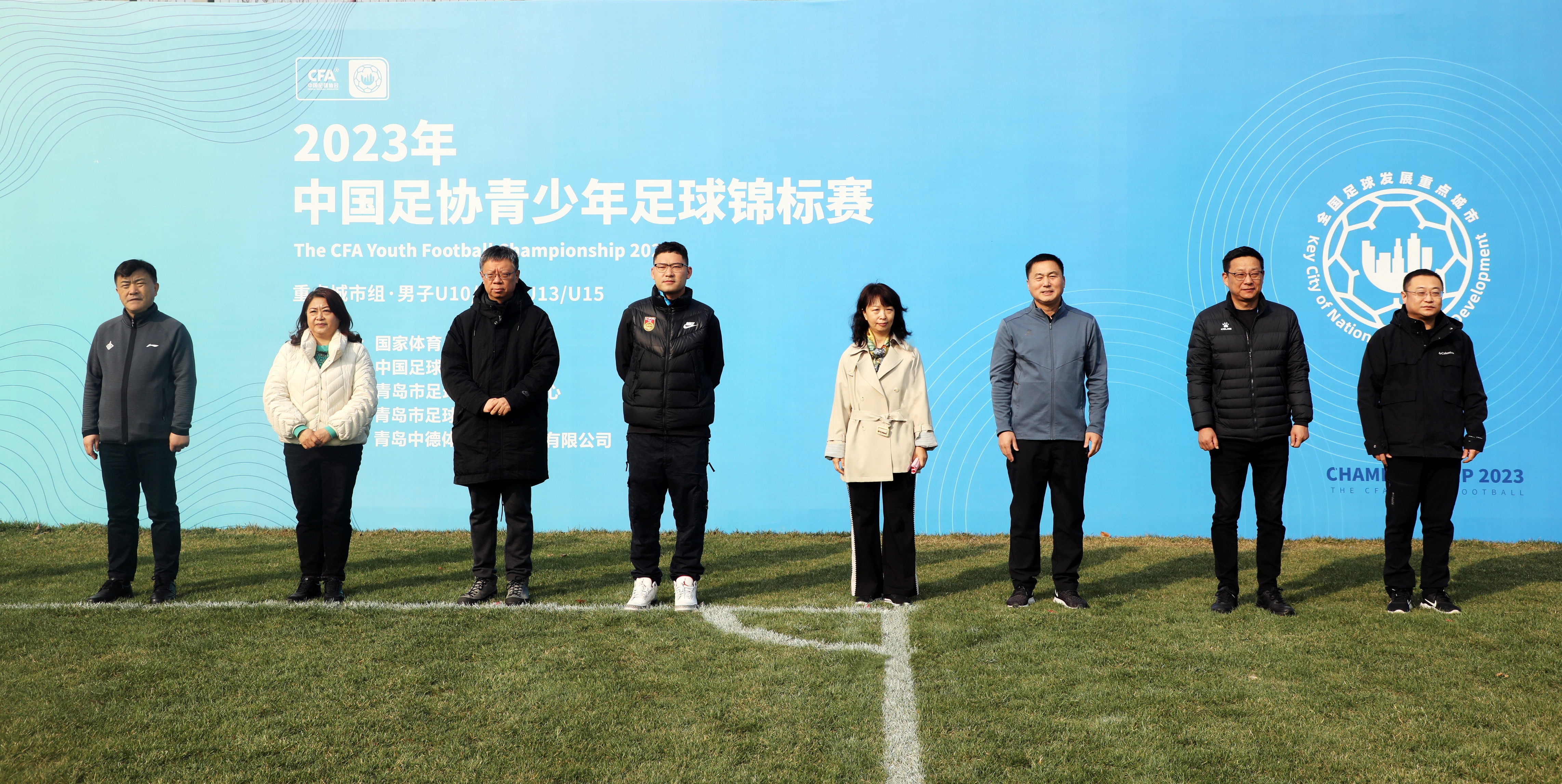 2022年中国足协全国足球锦标赛,2023中国足协青少年足球锦标赛