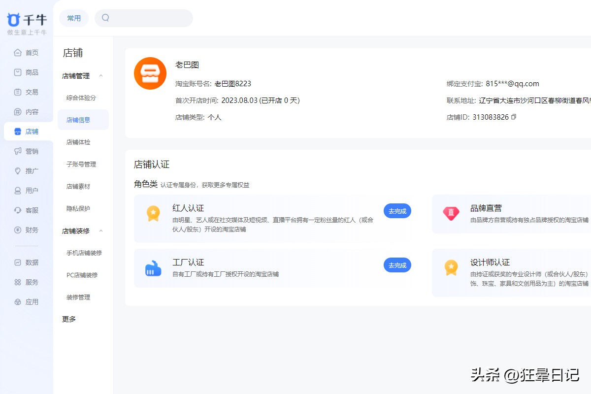 淘宝开店操作,淘宝开店流程步骤详解图