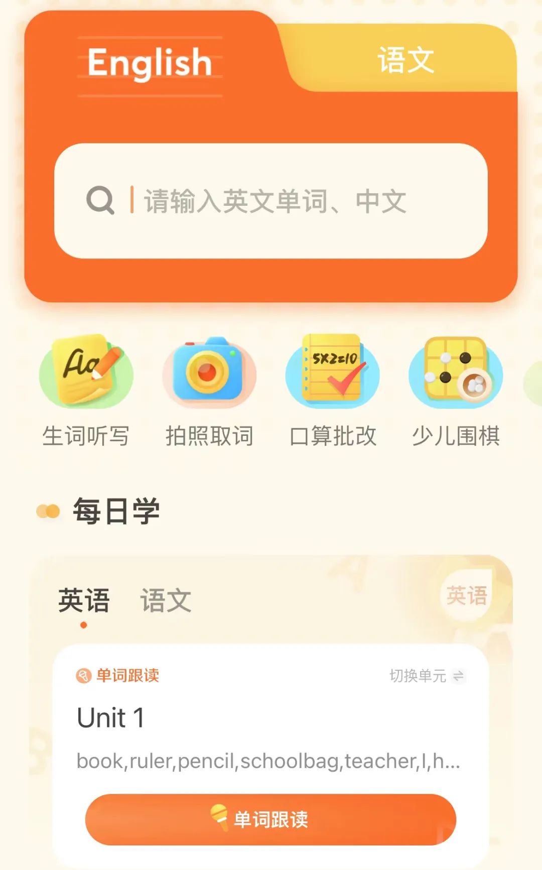 对孩子特别有用的8款app,小学生家长必备神级app推荐