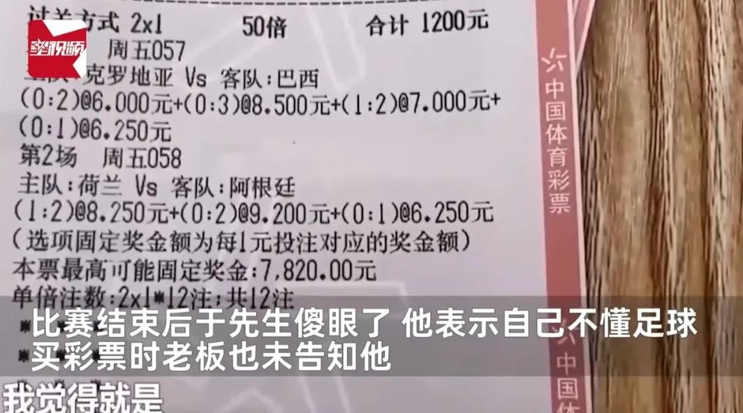 四川男子世界杯买彩票12万,男子世界杯花12万