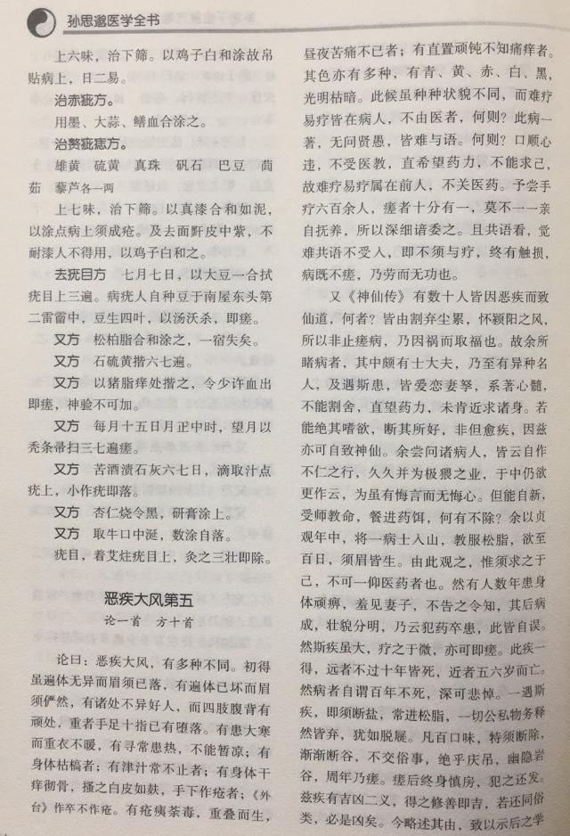 药王全书讲解合集,完整版药王