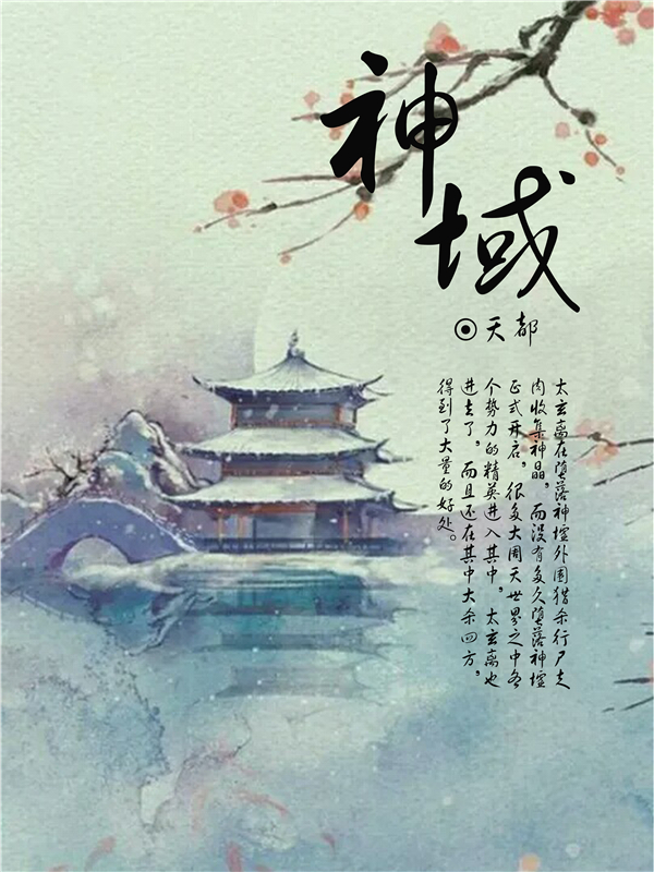 东方玄幻小说推荐言情,推荐一本东方玄幻小说