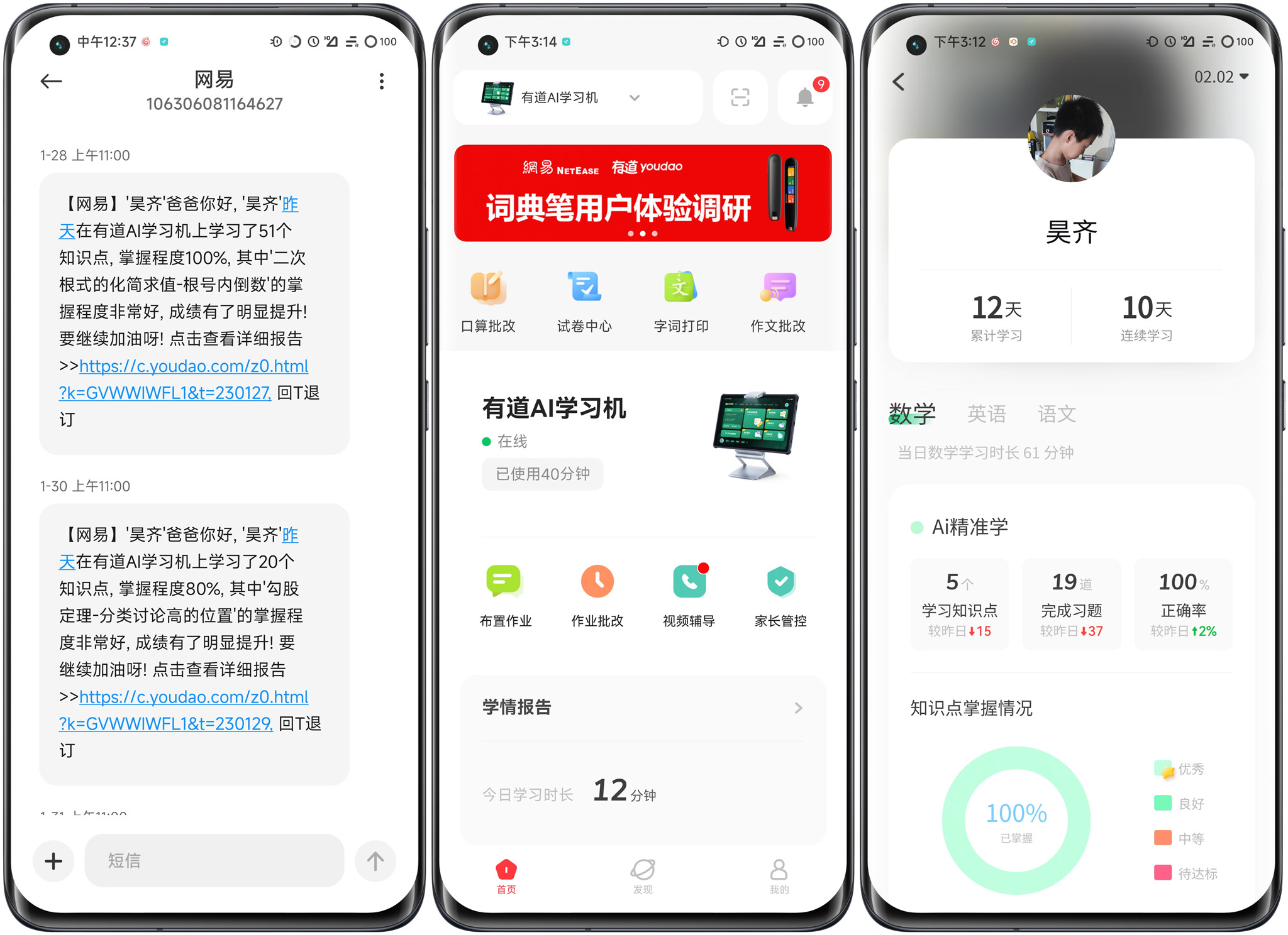 科大讯飞x2pro学习机和网易有道x10,有道ai学习机y10x10智慧眼功能
