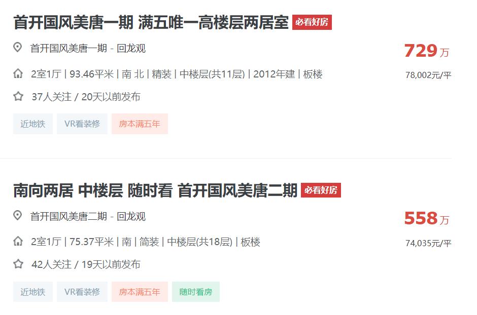 回龙观房价补涨,回龙观最新降价情况