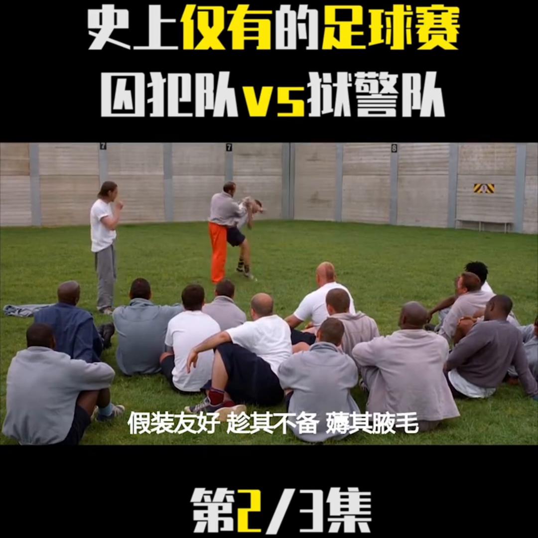 郭达踢球电影,郭达电影全集播放