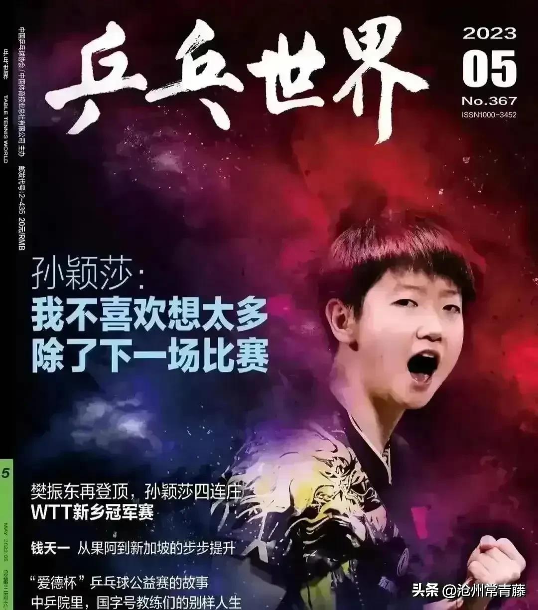 乒联最新排名国乒两将稳占榜首,国际乒联公布孙颖莎最新排名