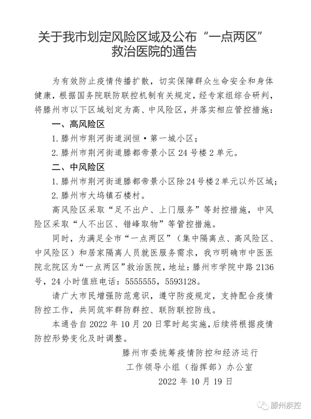 今日高风险地区名单全国,今日新增加了几个中高风险区