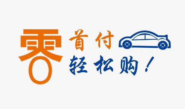 零首付是买新车还是二手车划算,告诉你二手车什么情况不能买