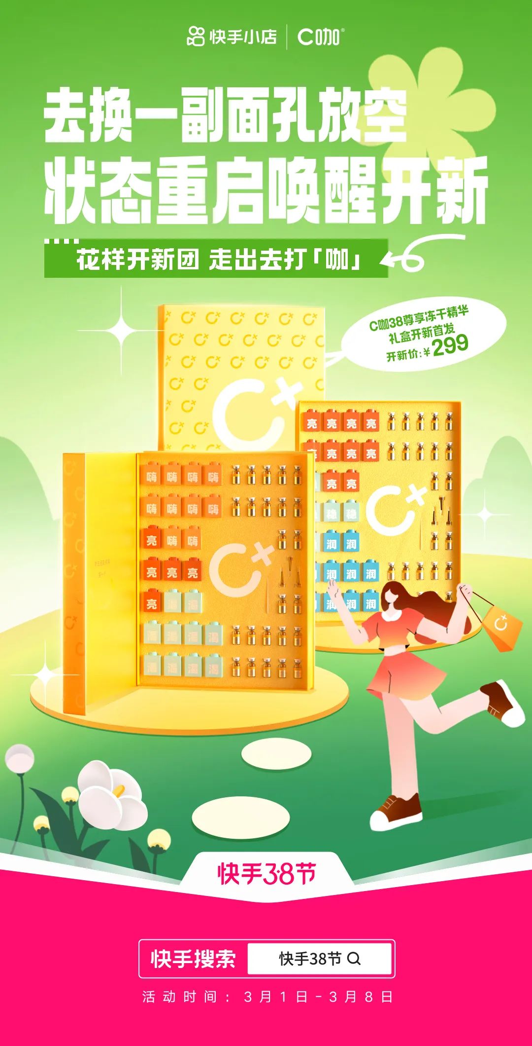 快手NewGirl，为新新女孩代言！