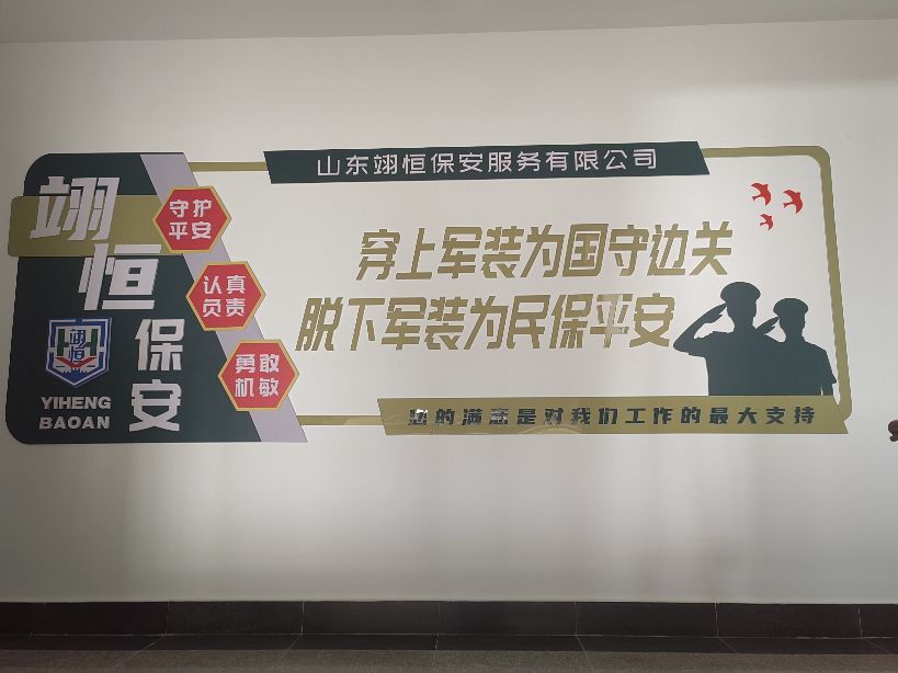 翊恒，翊恒，军人的姓名——翊恒保安之歌