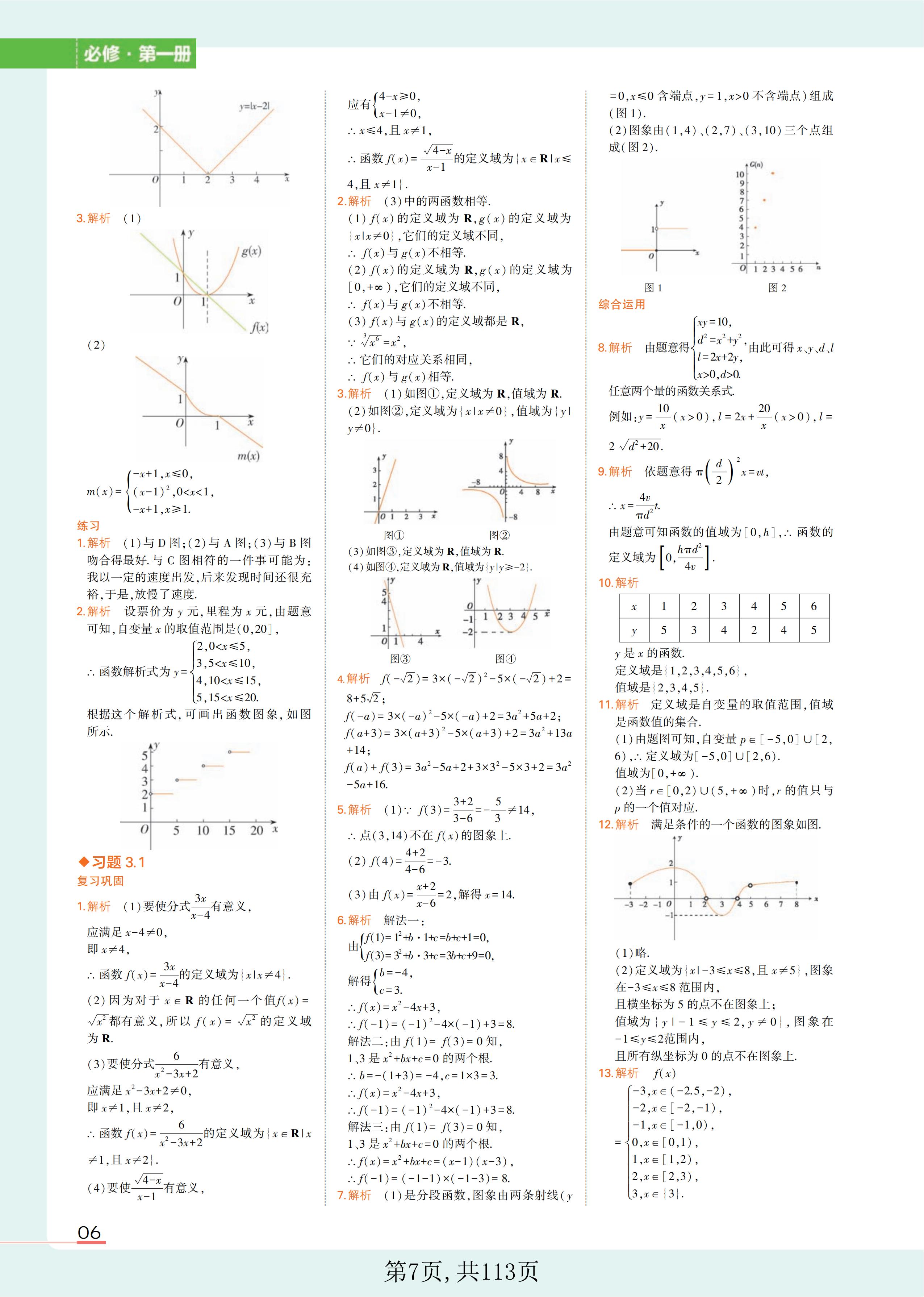 高中全部数学教科书课后习题答案,2023高中数学教材课后习题答案