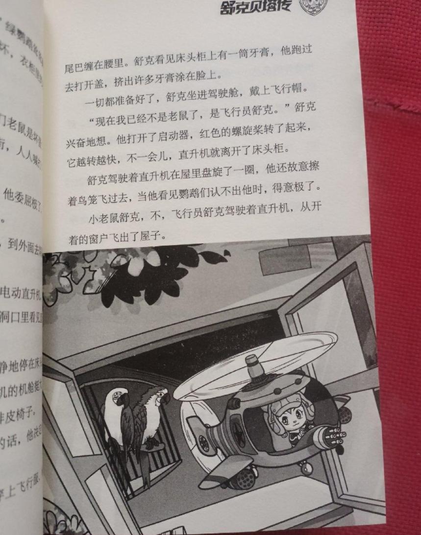 郑渊洁四大名传与皮皮鲁系列,郑渊洁是买四大名传还是四个特辑