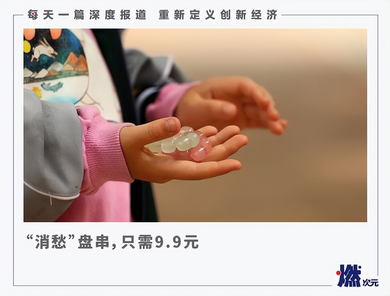 北京盘串小学生,盘串的小学生挤满北京潘家园