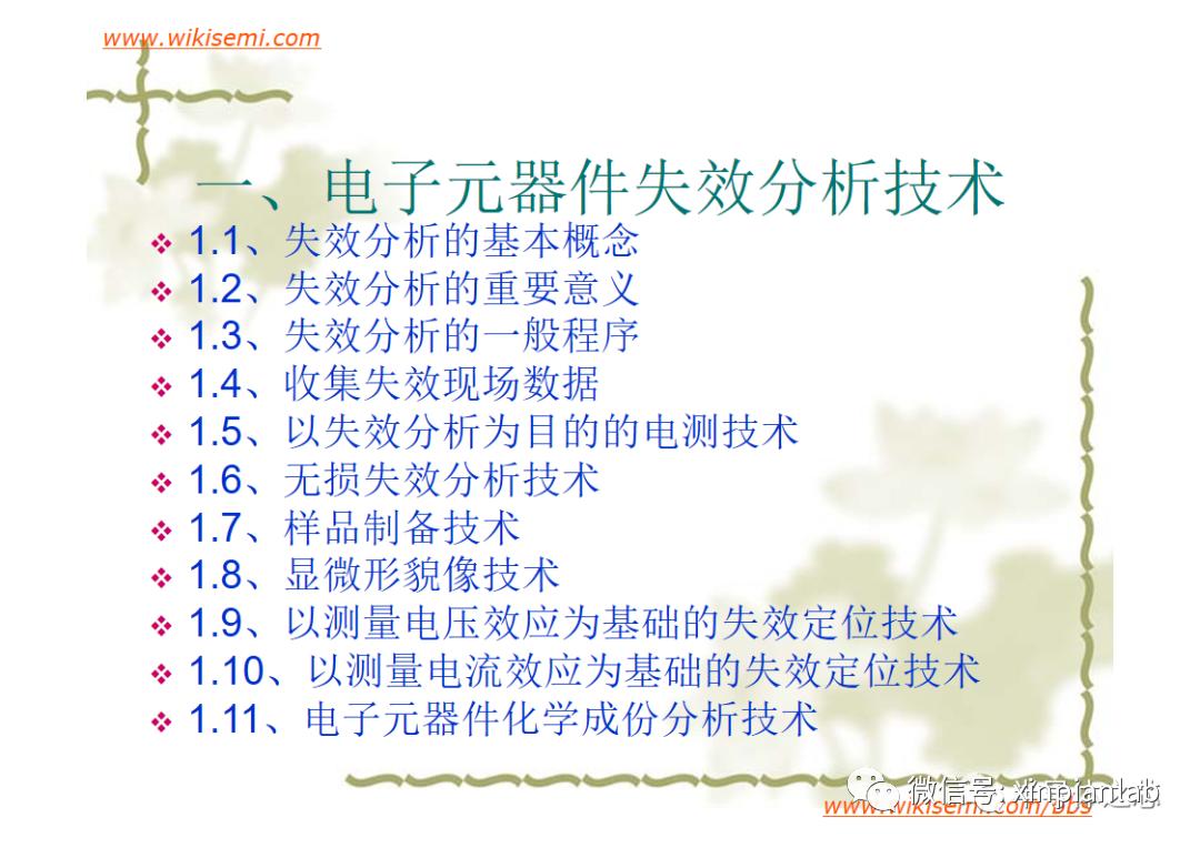 芯片常用失效分析方法,半导体芯片短路失效分析